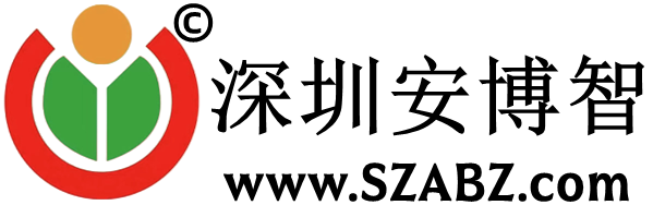 深圳安博智会计
